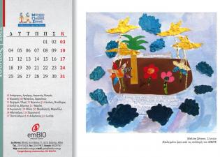 Greek Calendar