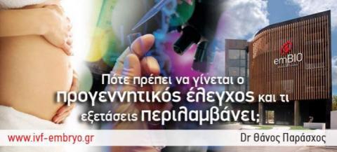 Προγεννητικός έλεγχος 